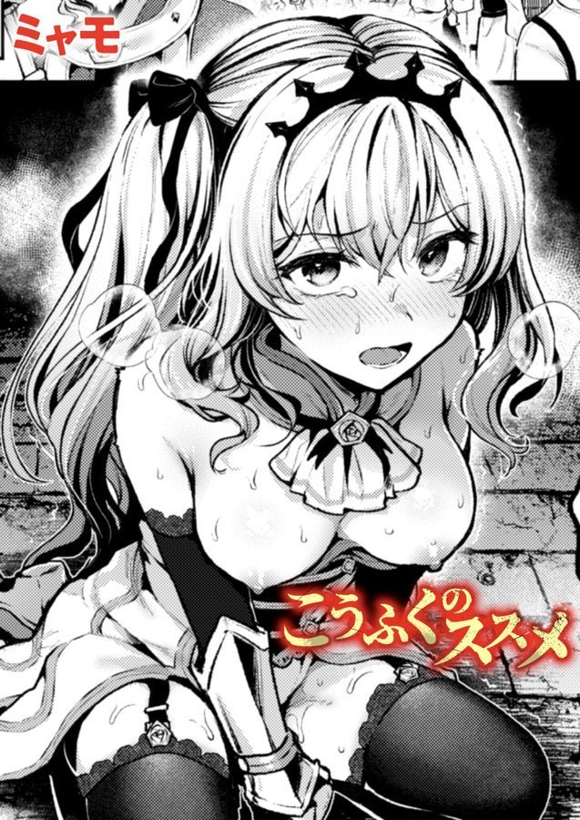 こうふくのススメ【ミャモ】 エロ画像 001