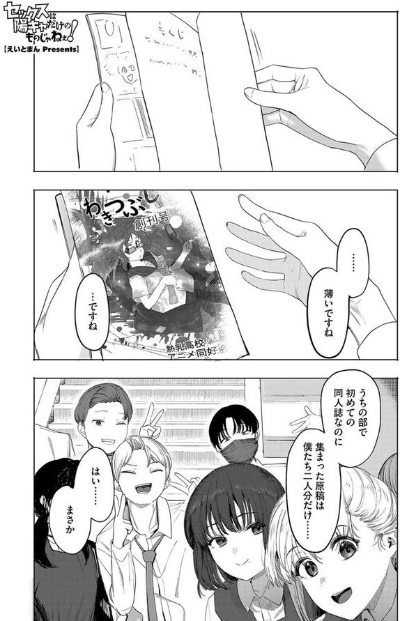 セックスは陽キャだけのものじゃねぇ！【えいとまん】 エロ画像 001
