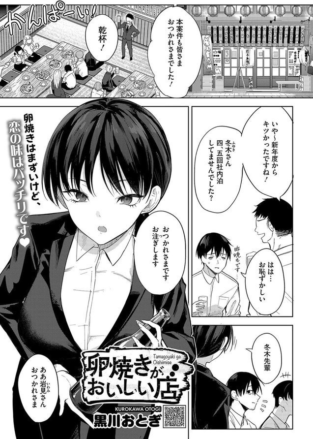 卵焼きがおいしい店【黒川おとぎ】 エロ画像 001