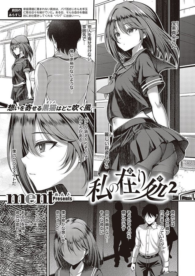 私の在り処2【ment】 hitomi無料エロ漫画（同人誌）サンプル画像001
