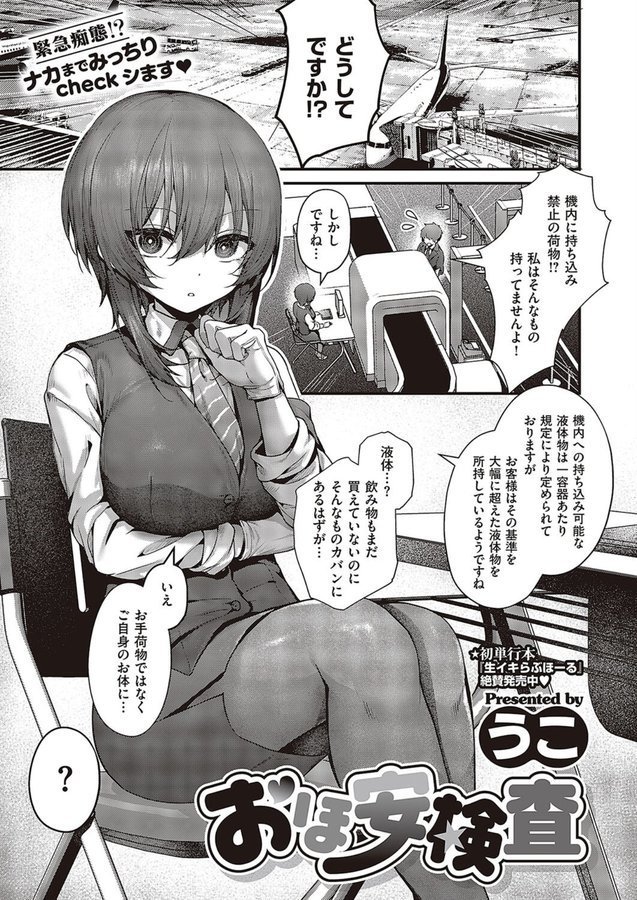 おほ安検査【うこ】 エロ画像 001