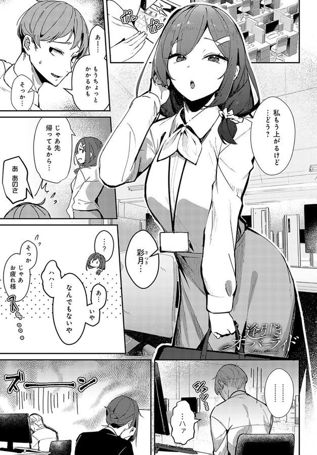 逢引きオーバーライド【ワレモノ】 エロ画像 001