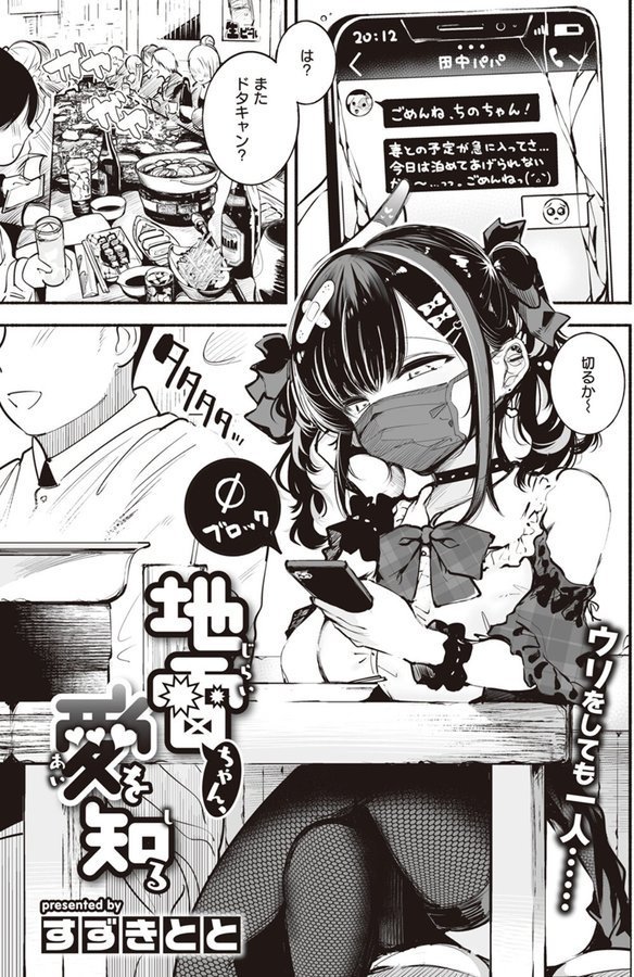 地雷ちゃん、愛を知る【すずきとと】 エロ画像 001