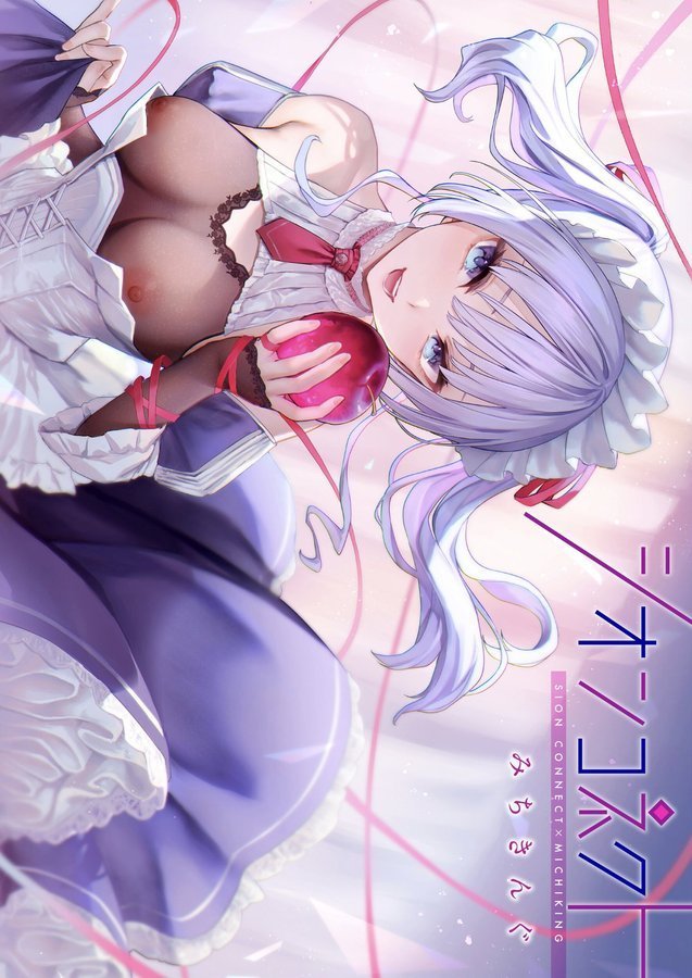 シオンコネクト【デジタルエディション】【みちきんぐ】 エロ画像 001