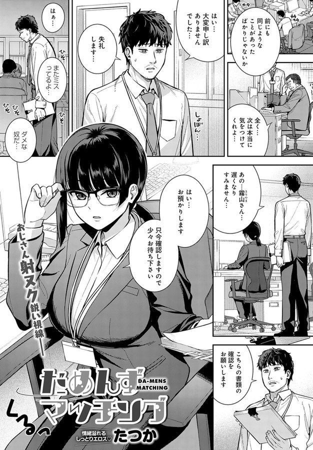 だめんずマッチング【たつか】 エロ画像 001