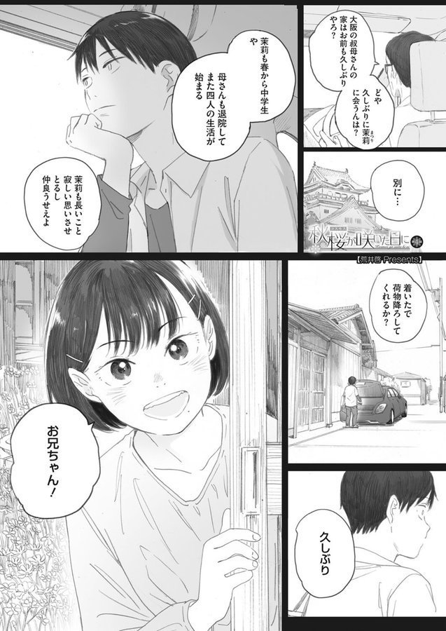 秋桜が咲いた日に 第四話【荒井啓】 エロ画像 001