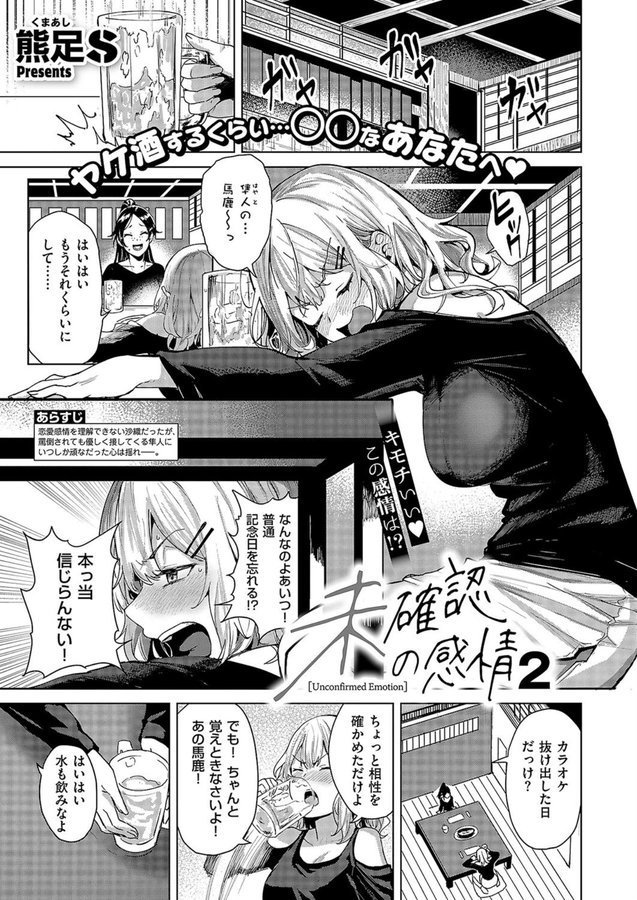 未確認の感情2【熊足S】 エロ画像 001