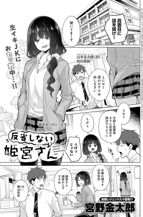反省しない姫宮さん【宮野金太郎】 エロ画像 001
