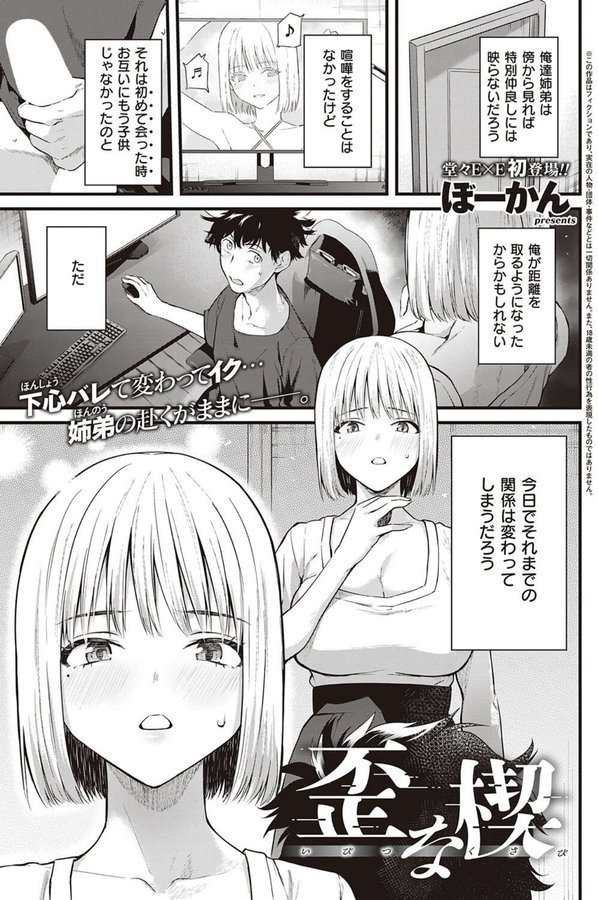 歪な楔【ぼーかん】 エロ画像 001