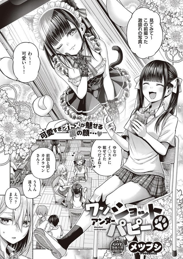ワンショットアンダーパピー【メツブシ】 エロ画像 001