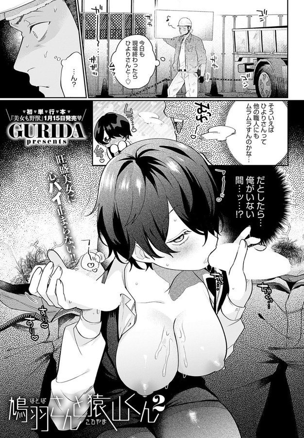 鳩羽さんと猿山くん2【GURIDA】 エロ画像 001