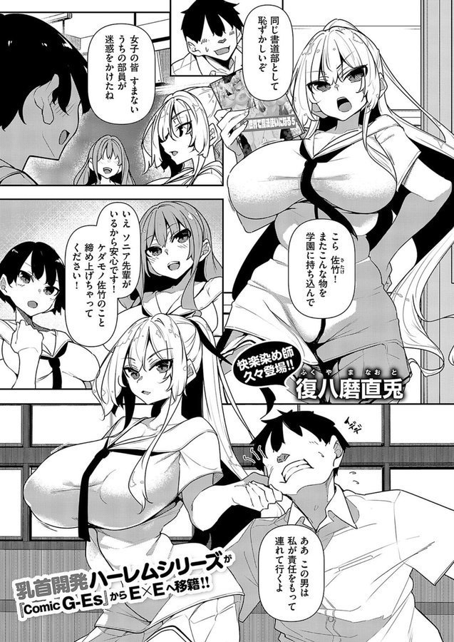 一筆乳婚 ソニア編【復八磨直兎】 エロ画像 001
