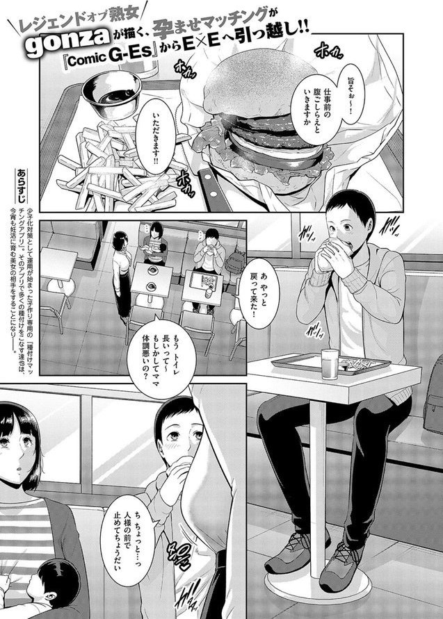種付けマッチングアプリ3【gonza】 無料エロ漫画（同人誌）サンプル画像001