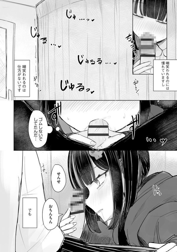 地雷JKは保健室が好き【はく雲】 無料エロ漫画（同人誌）サンプル画像017