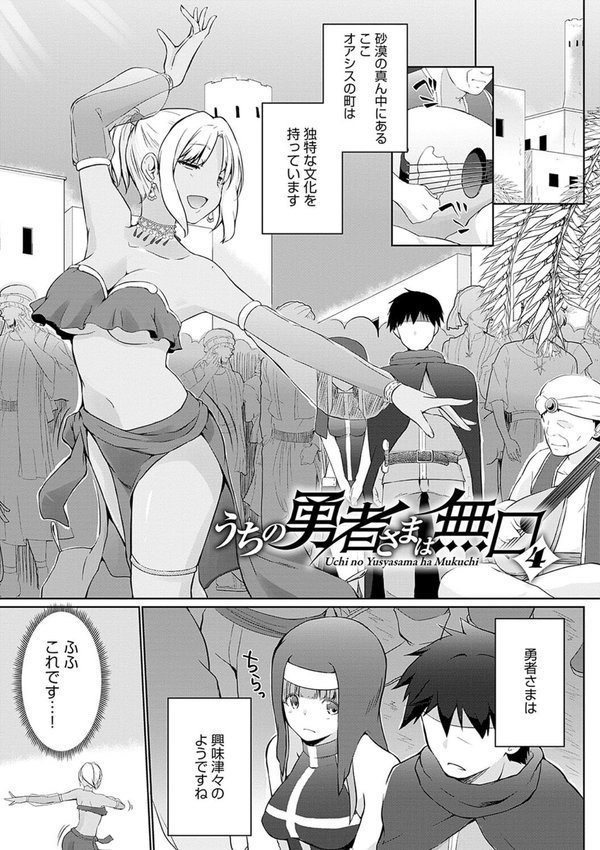 うちの勇者さまは無口【かいづか】 エロ画像 019