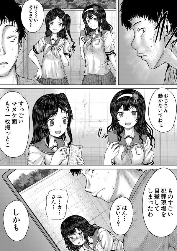 クソガキにはレ●プでお仕置きを【今河ようじん MUJIN編集部】 エロ画像 019