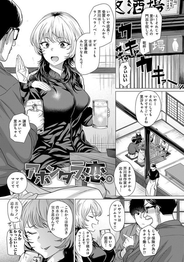ホンキみせてよ【デジタル特装版】【チキン】 エロ画像 019