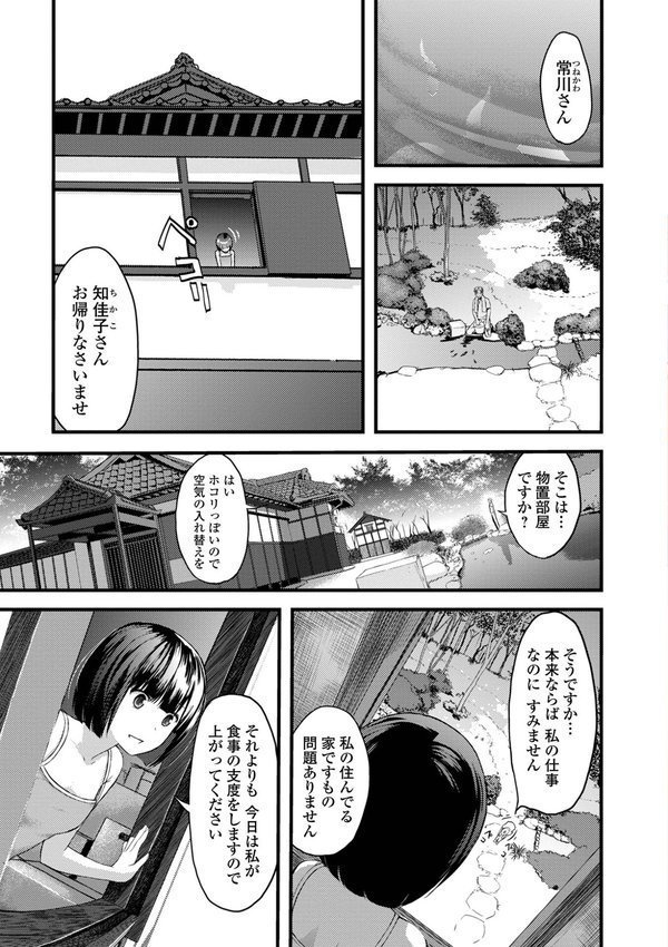 お姉ちゃんのナカ 増補新装版【吉田鳶牡 一水社編集部】 エロ画像 019