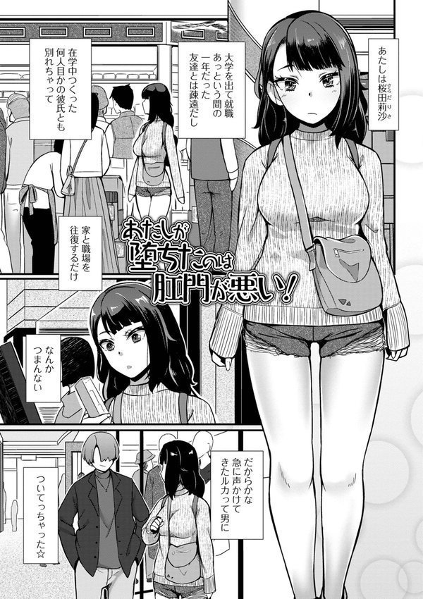 便淫 汚尻穴ガールズ【デジタル特装版】【YOSHITORA 一水社編集部】 エロ画像 019