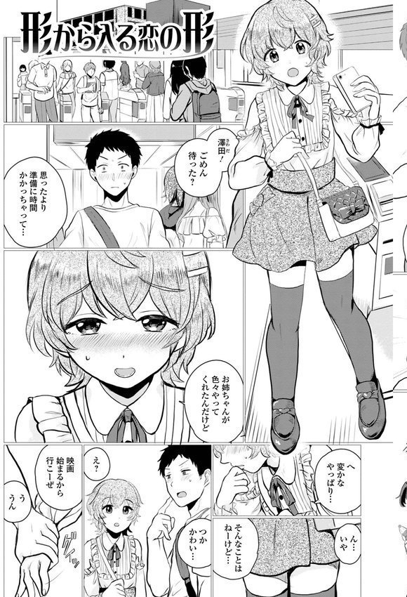 男の娘・アラモード【蟻乃 一水社編集部】 エロ画像 019