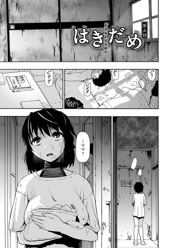 はきだめ 単行本版【オイスター】 エロ画像 019