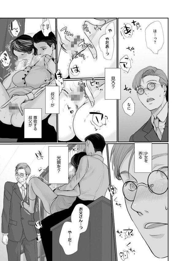 新妻のなぶりかた【デジタル特装版】【朔月】 無料エロ漫画（同人誌）サンプル画像019