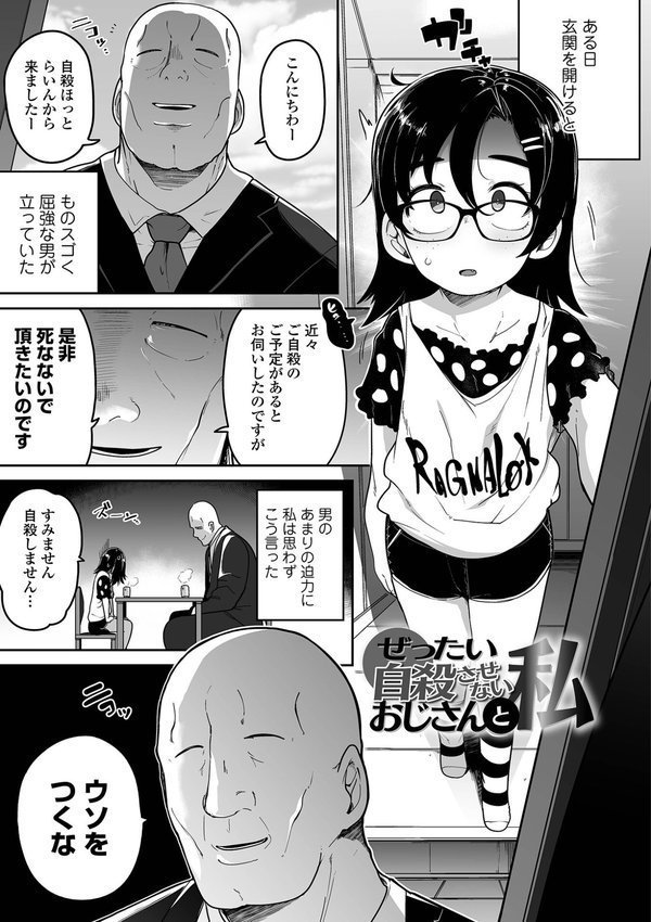 ドン底少女の唄【つくすん】 エロ画像 019