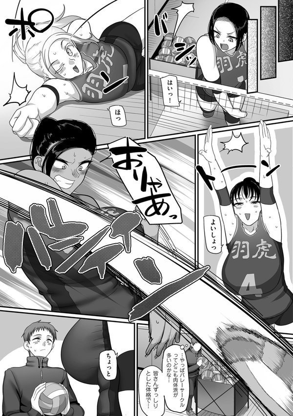 S県K市 社会人女子バレーボールサークルの事情【電子特装版】【山本善々】 エロ画像 019