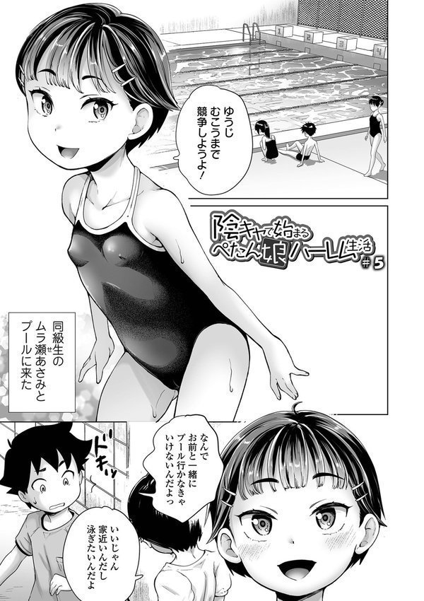 陰キャで始まるぺたん娘ハーレム生活【朝比奈まこと】 エロ画像 019