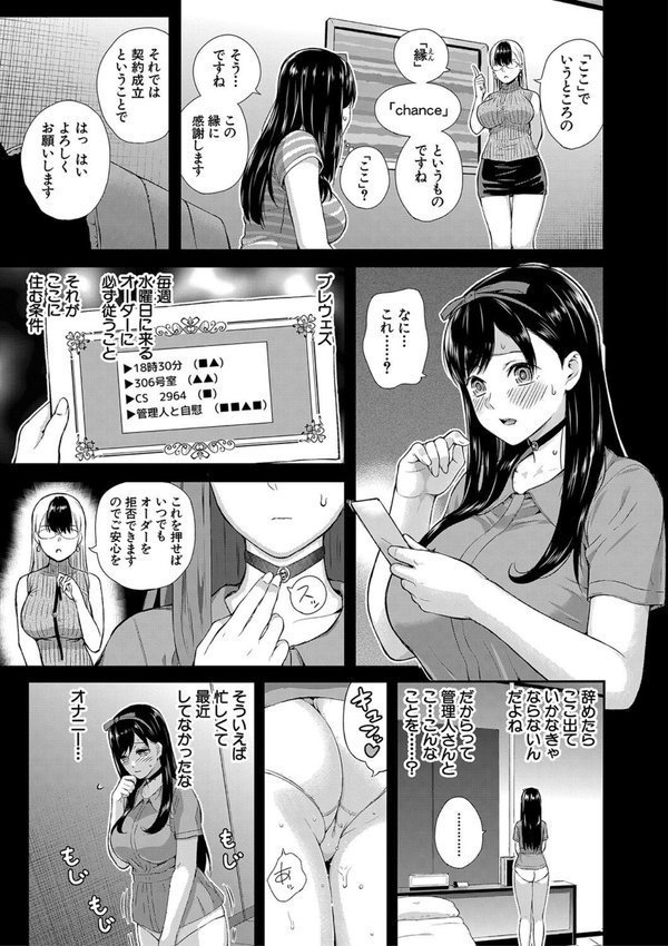 おんなのこ包囲網【1話試し読み付き】 エロ付きアパートすみれ荘【シオロク MUJIN編集部】 エロ画像 018