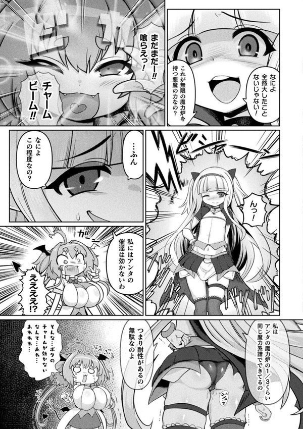 サキュバスと魔法少女とパパ活とデカチンバトル！！【いせマグ】 エロ画像 019