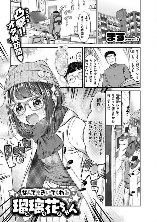 COMIC ゼロス ＃123【石恵 あすぜむ untsuku ます ちゅーりっふ。 蘭田夢 尾白白尾 河中島】 エロ画像 019