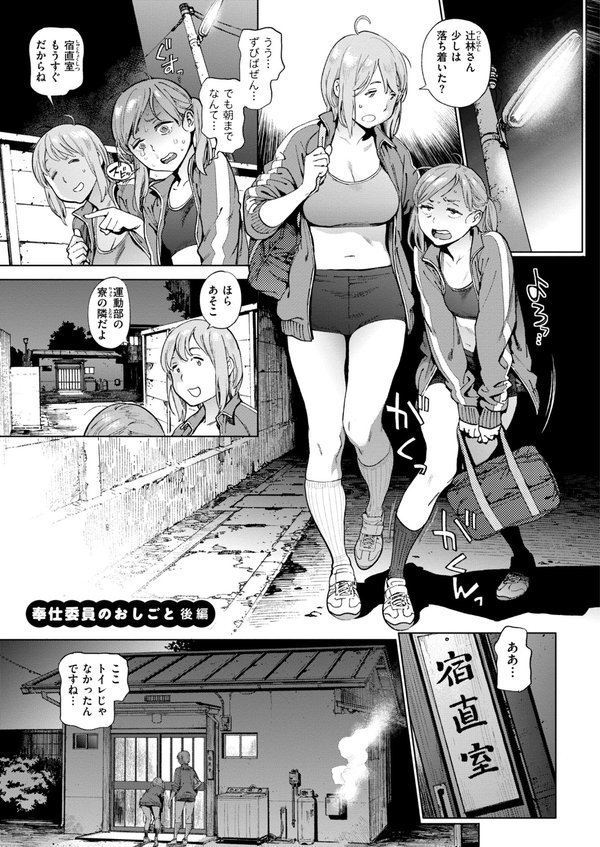 奉仕委員のおしごと・ぷらす【デジタルエディション】【胃之上奇嘉郎】 エロ画像 019