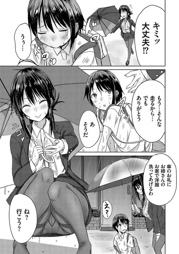 AVシェアハウス 〜セクシー女優たちとアダルトな共同性活〜【猫夜】 エロ画像 018