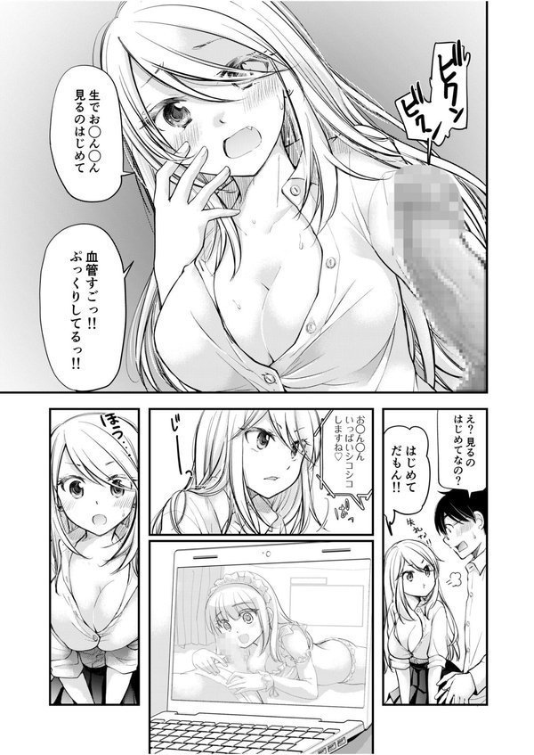 【電子単行本】クラスで1番のボスギャルは僕の前だけかわいいえっちな幼なじみ【みこくのほまれ】 エロ画像 019