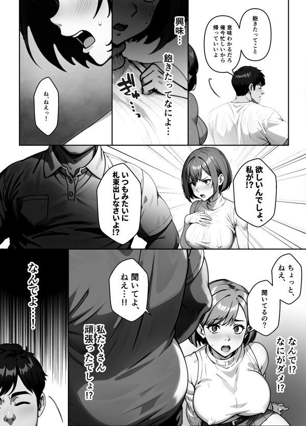 【朗報】俺の凶悪ブツで高慢なP活女さん堕としてみたw【FANZA限定特典付き】【やまもも】 エロ画像 019