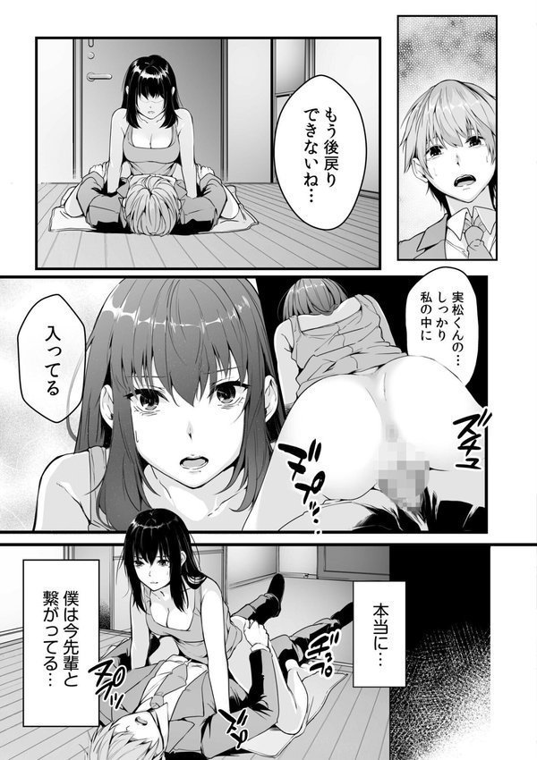 僕の女上司で、お隣さん。〜後戻りできない秘密のカンケイ〜FANZA限定版【つまじょ】 エロ画像 019