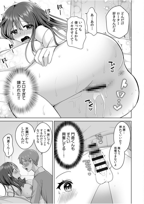「はじめてだから…やさしくしてね…」トロ甘なイキ声で…何度も絶頂！FANZA限定版【赤佐たぬ】 エロ画像 019
