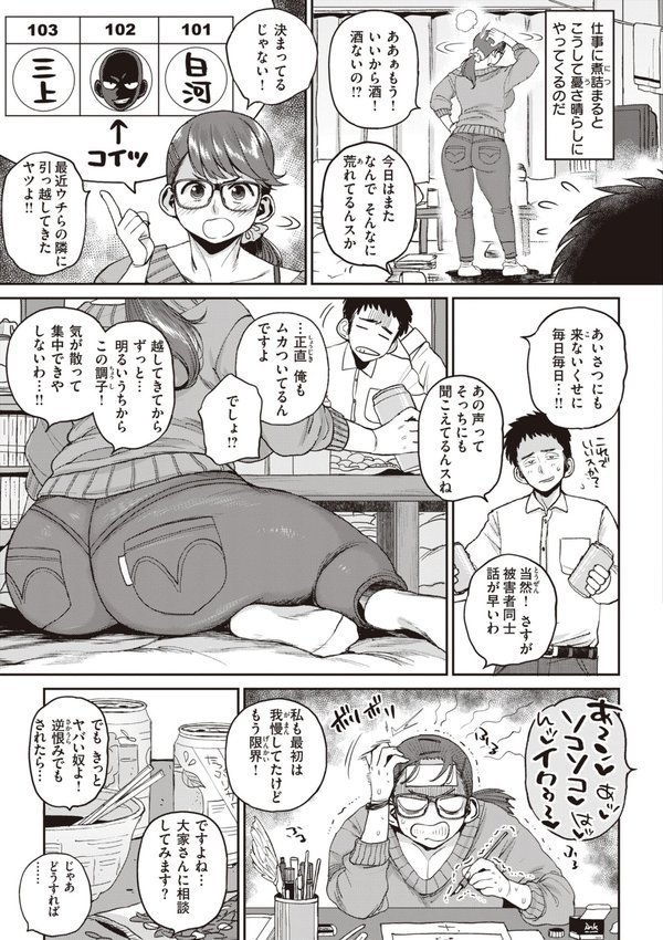 人妻の嘘はすぐバレる【FANZA限定おまけ付き】【室永叉焼】 エロ画像 019