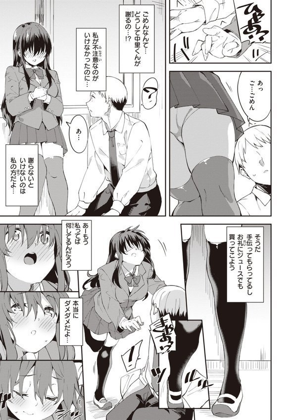キミとの本番【まめでんきゅう】 エロ画像 019
