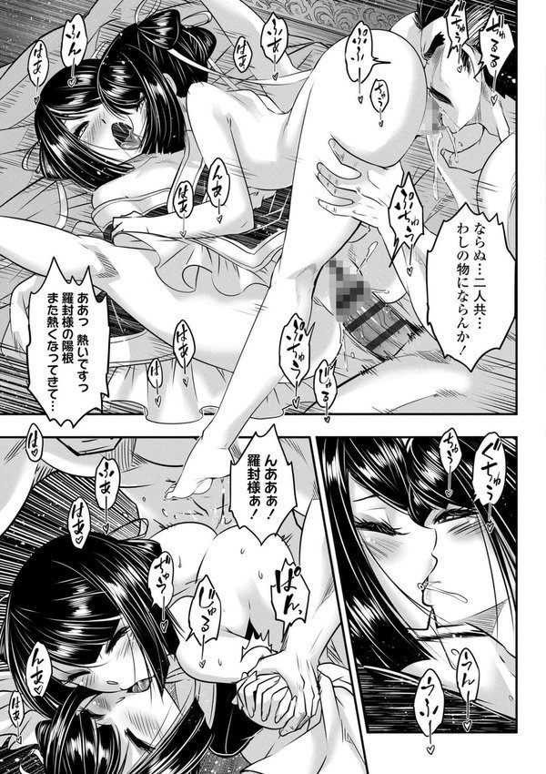 永世流転【FANZA限定特典付き】【黒青郎君】 エロ画像 019