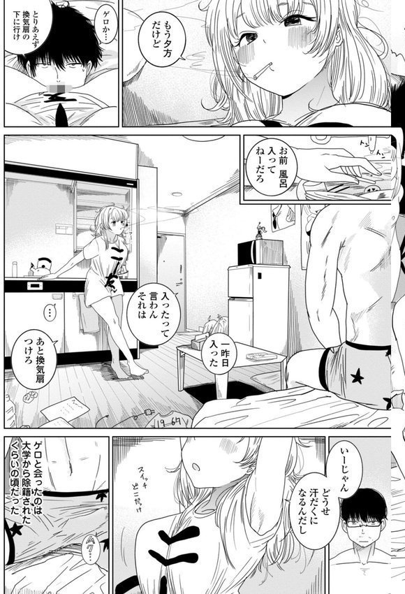 逆NTR好きな彼女【FANZA限定デジタル特装版】【観音リツ】 エロ画像 019