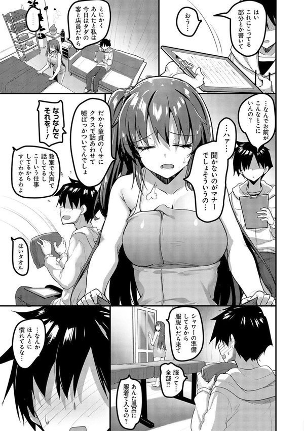 えっちなお店のクラスメイト【デジタル特装版】【赤人】 エロ画像 017