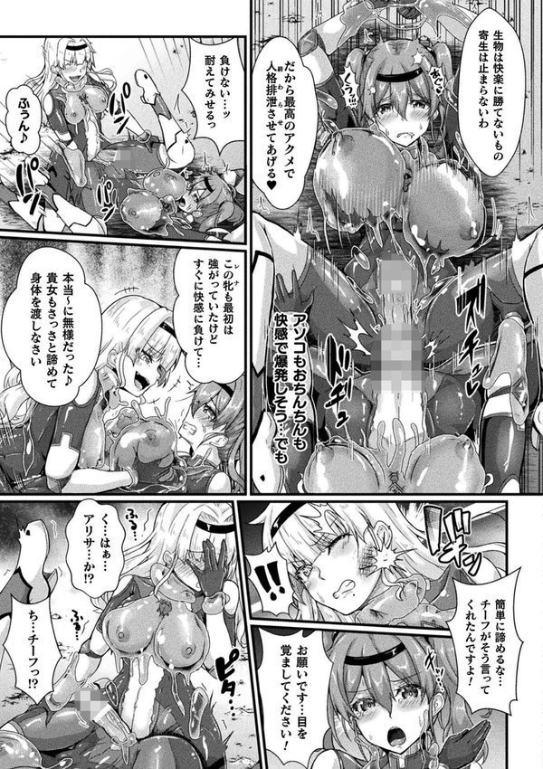 くっ殺ヒロインズVol.45【寒天 恋河ミノル みさかな 舞猫ルル Triangle Waffle セレス龍 太賀零 EXNOA/テクロス】 エロ画像 019