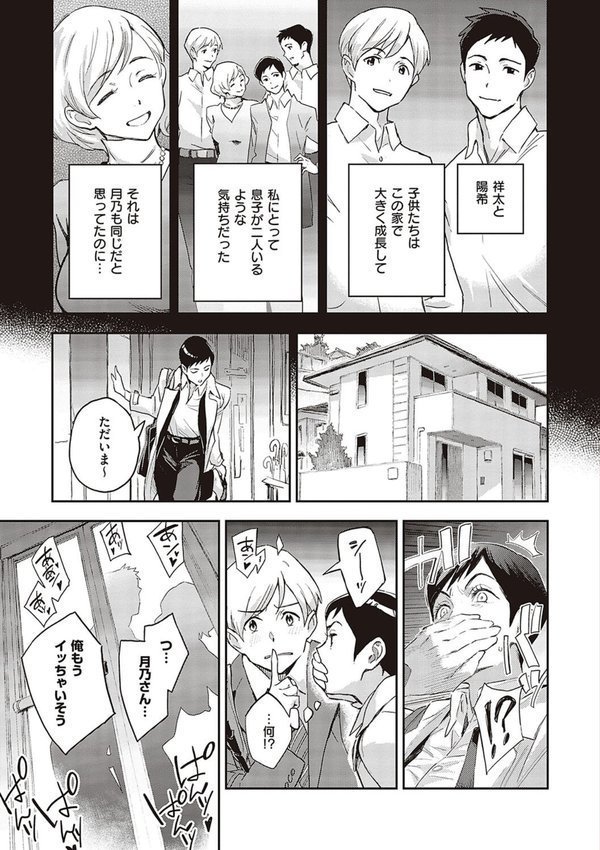 亜種とレゾナンス【三巷文】 エロ画像 019