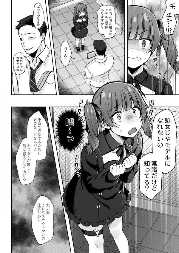メスガキ、ちょろすぎw FANZA限定版【るるえぱ COMIC快艶編集部】 エロ画像 017