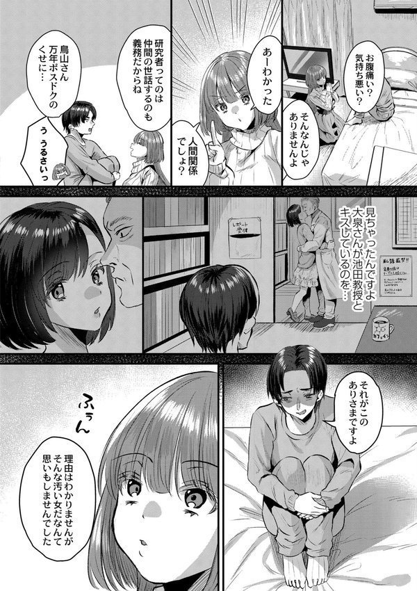 犯し系女子【右の人みつる COMIC快艶編集部】 エロ画像 018
