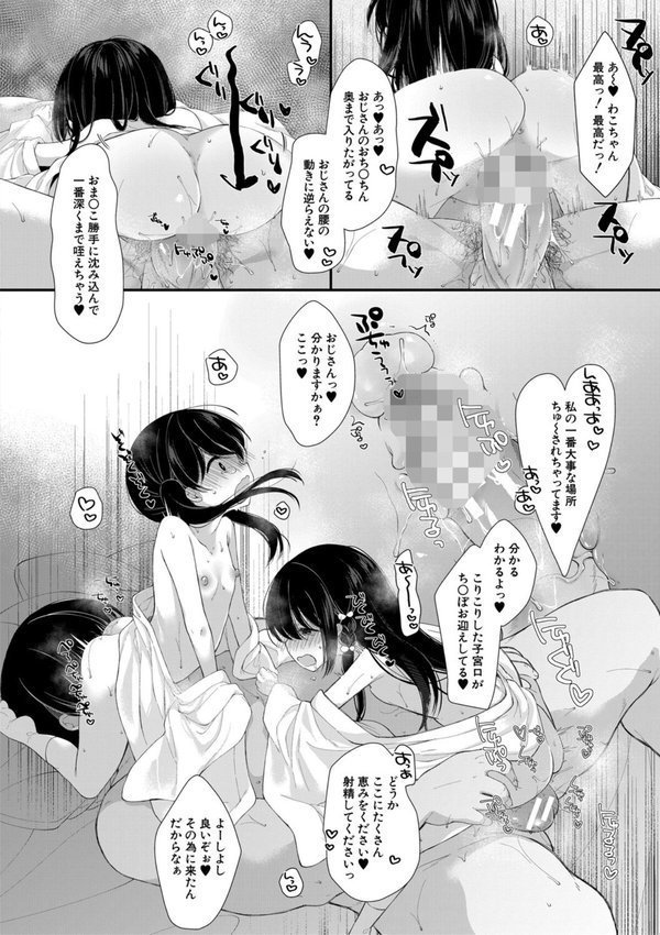 無垢な少女は堕とされる【もものみ由貴 MUJIN編集部】 エロ画像 017