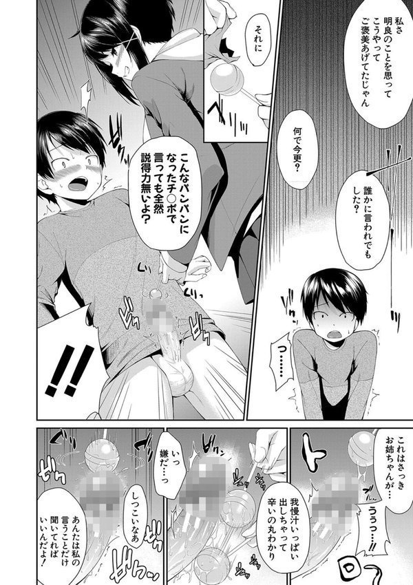 お姉ちゃんとイっしょ！【黒倉エリ MUJIN編集部】 エロ画像 018