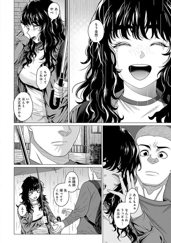 ホンキみせてよ【デジタル特装版】【チキン】 エロ画像 018